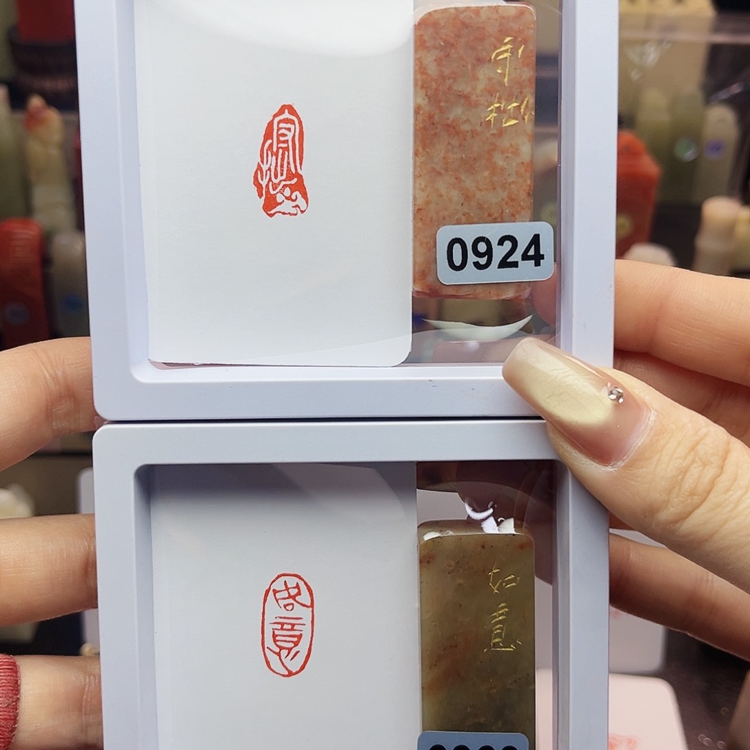 寿山石印石守拙，如意1×2