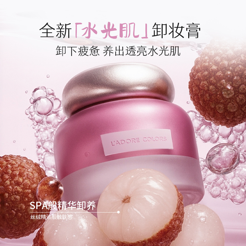 【24k专属】烙色水光肌卸妆膏荔枝脸部眼唇温和清洁养卸合一90g