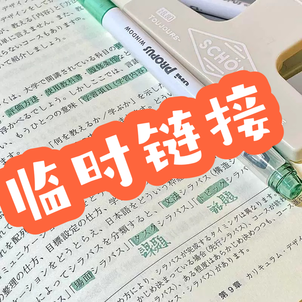 【0908临时链接】临时链接中性笔