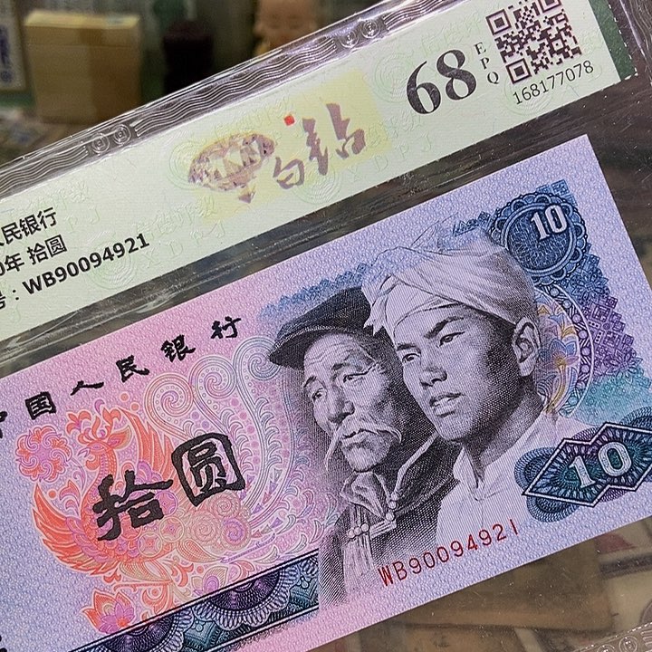 退市老纸币品相如图看好再买