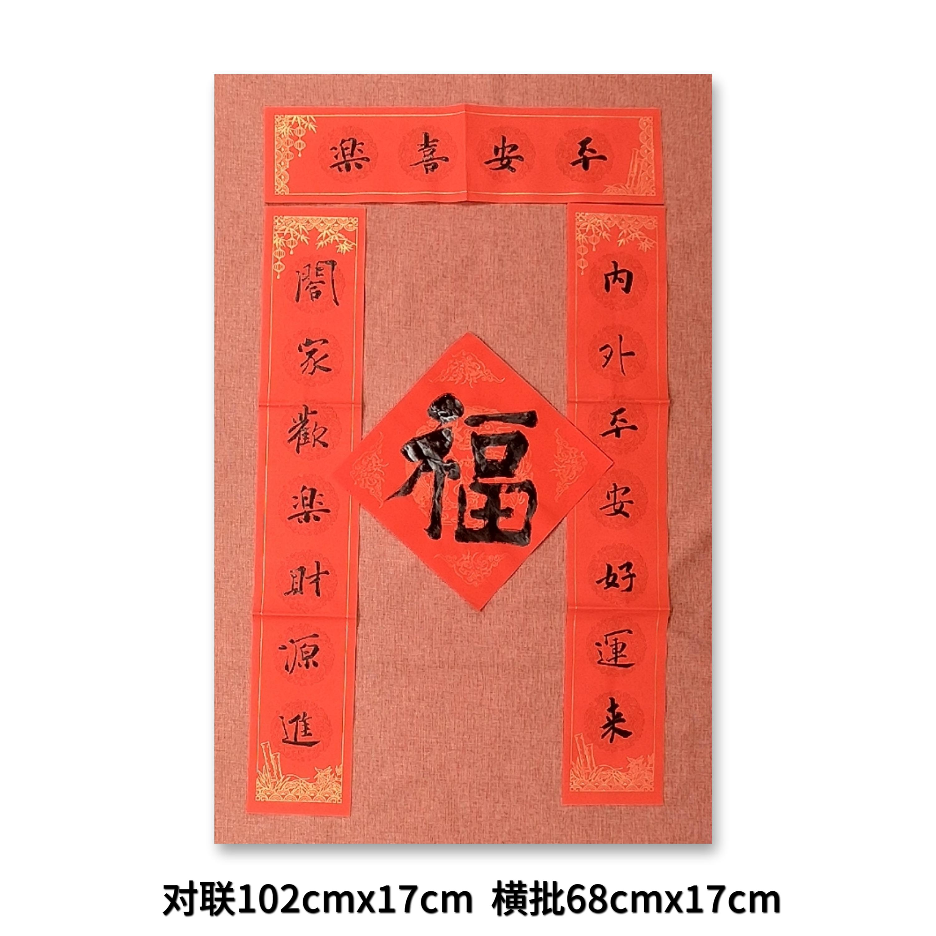 赵贤若老师春联套装（现货对联一幅、横批一个、福字一个默认无落款）