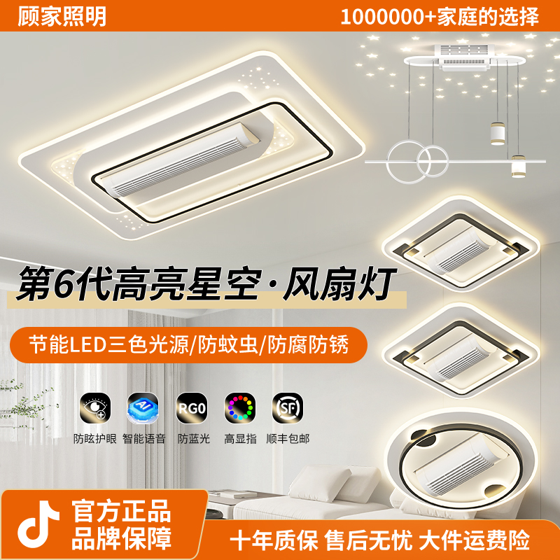 顾家2025最新款现代简约智能无叶风扇灯吸顶灯全屋套餐中山灯具