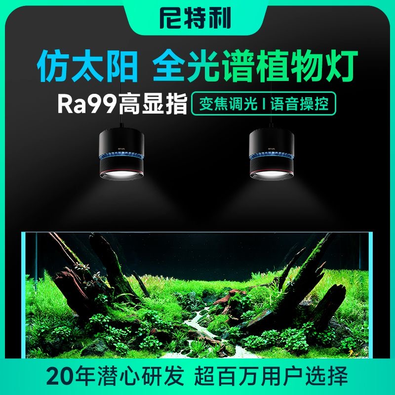 尼特利7系筒灯灯全光谱RGB水草灯原生缸灯专业高显色爆藻灯植物灯