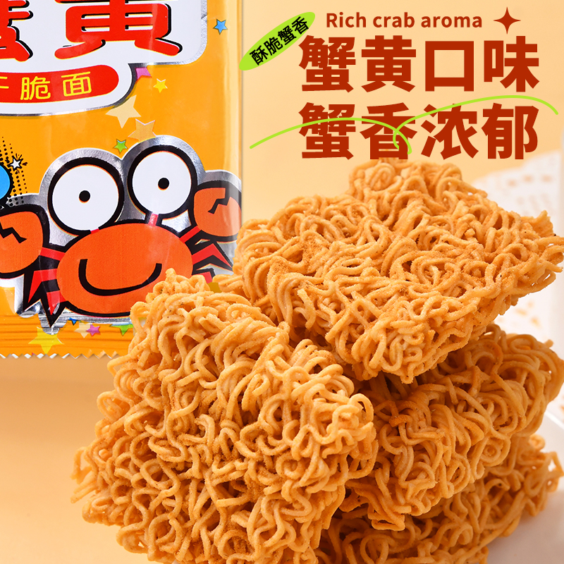 干脆面蟹黄面蟹皇面干吃面整箱30包零食夜宵酥脆掌大包老牌
