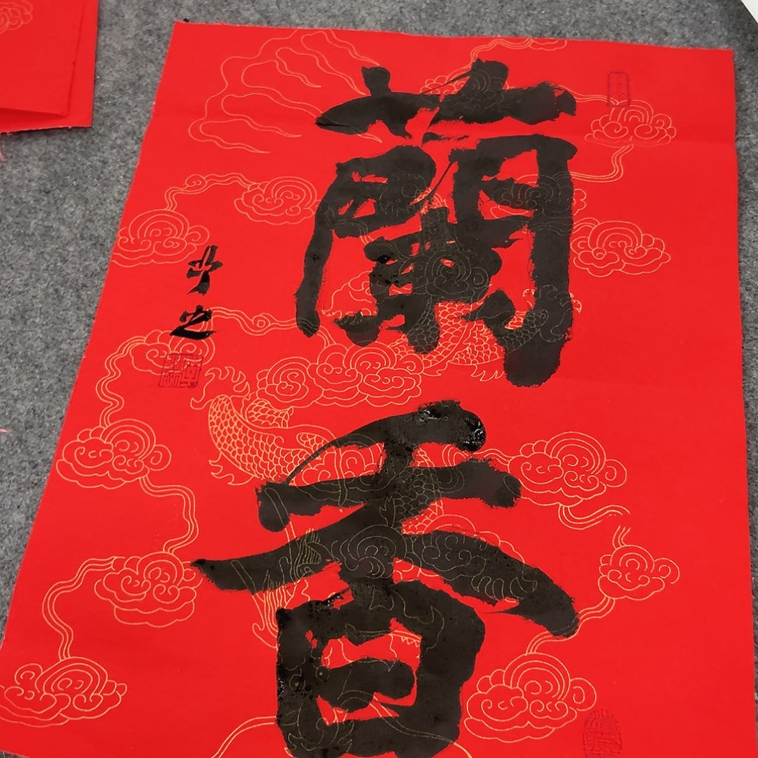 书法李兴刚亲笔手绘