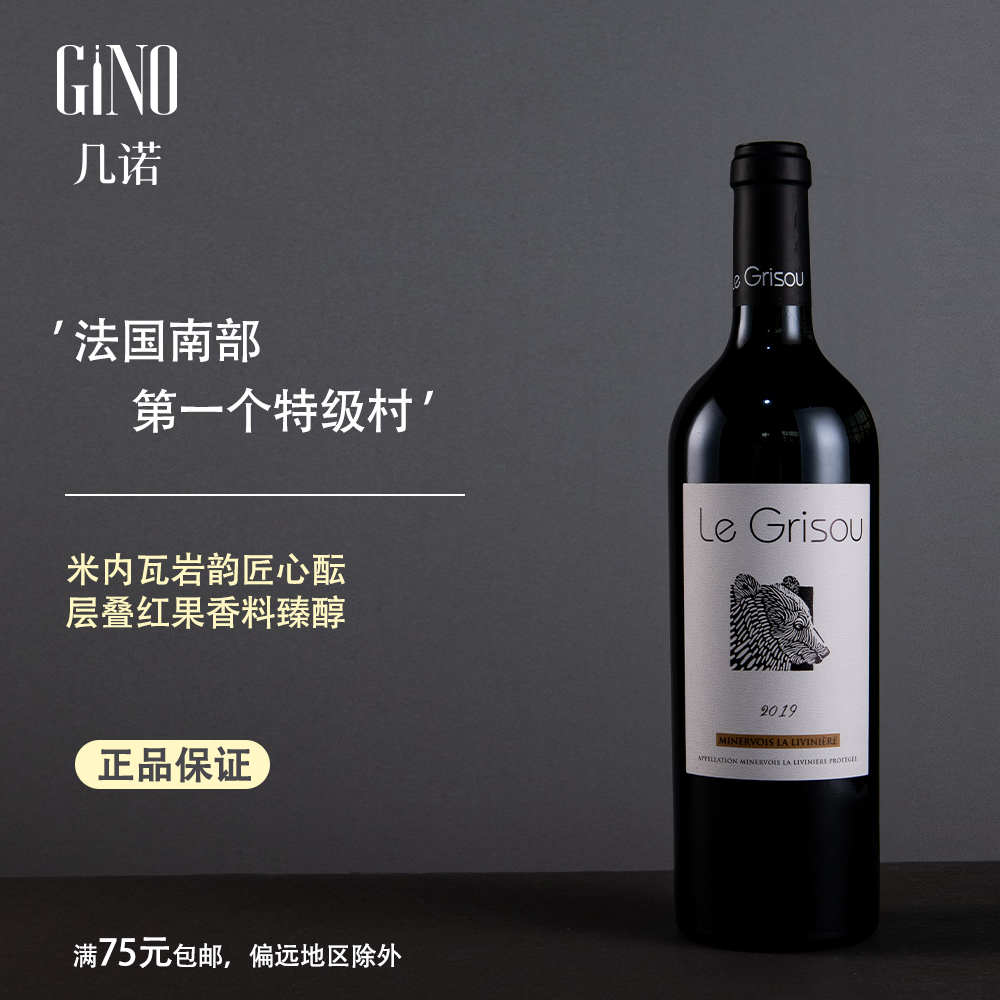 GINO/几诺格里苏米内瓦干红葡萄酒
