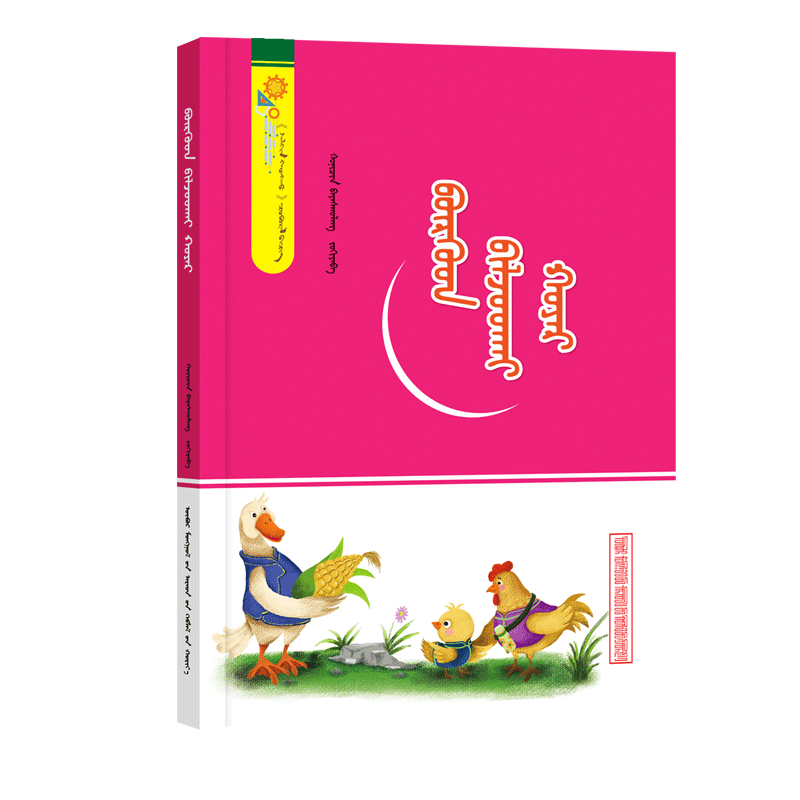 风铃》丛书 老鹰和麻雀儿童