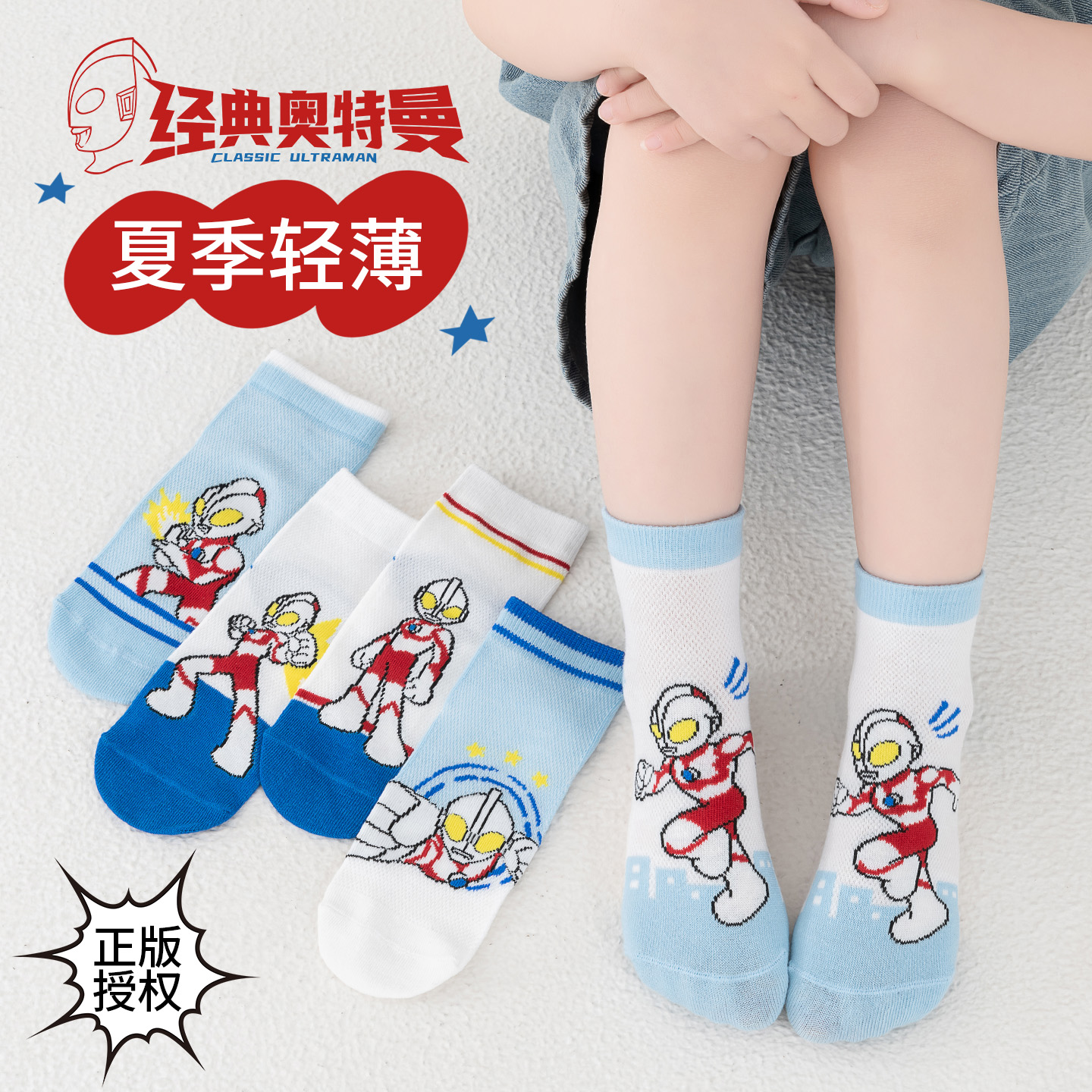 经典奥特曼儿童袜子夏季薄款网眼透气男童短袜 正版授权宝宝棉袜
