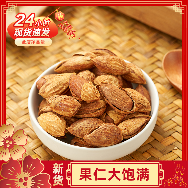 新货巴旦木250g巴达木大颗粒扁桃仁巴坦木杏仁坚果干果炒货零食