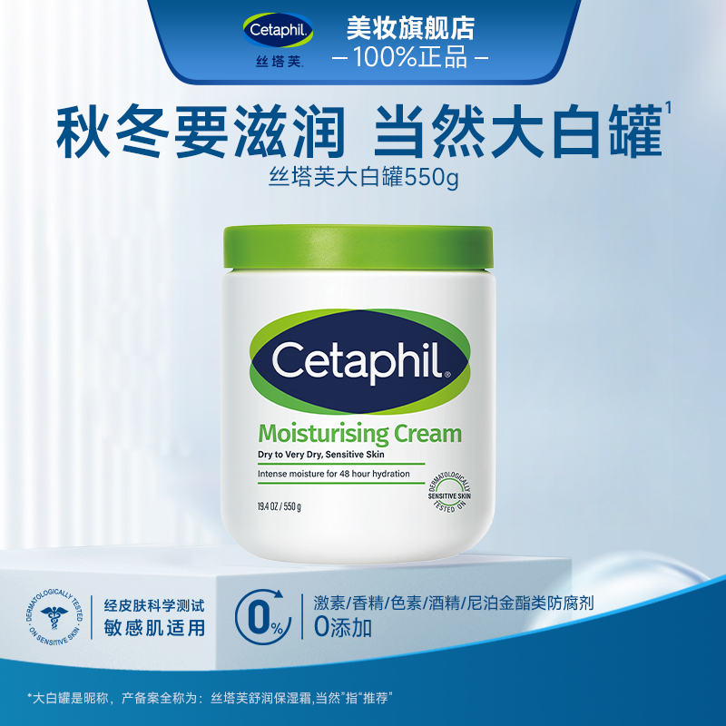 【吴爸】Cetaphil丝塔芙大白罐保湿霜擦脸550g不含烟酰胺滋润身体乳