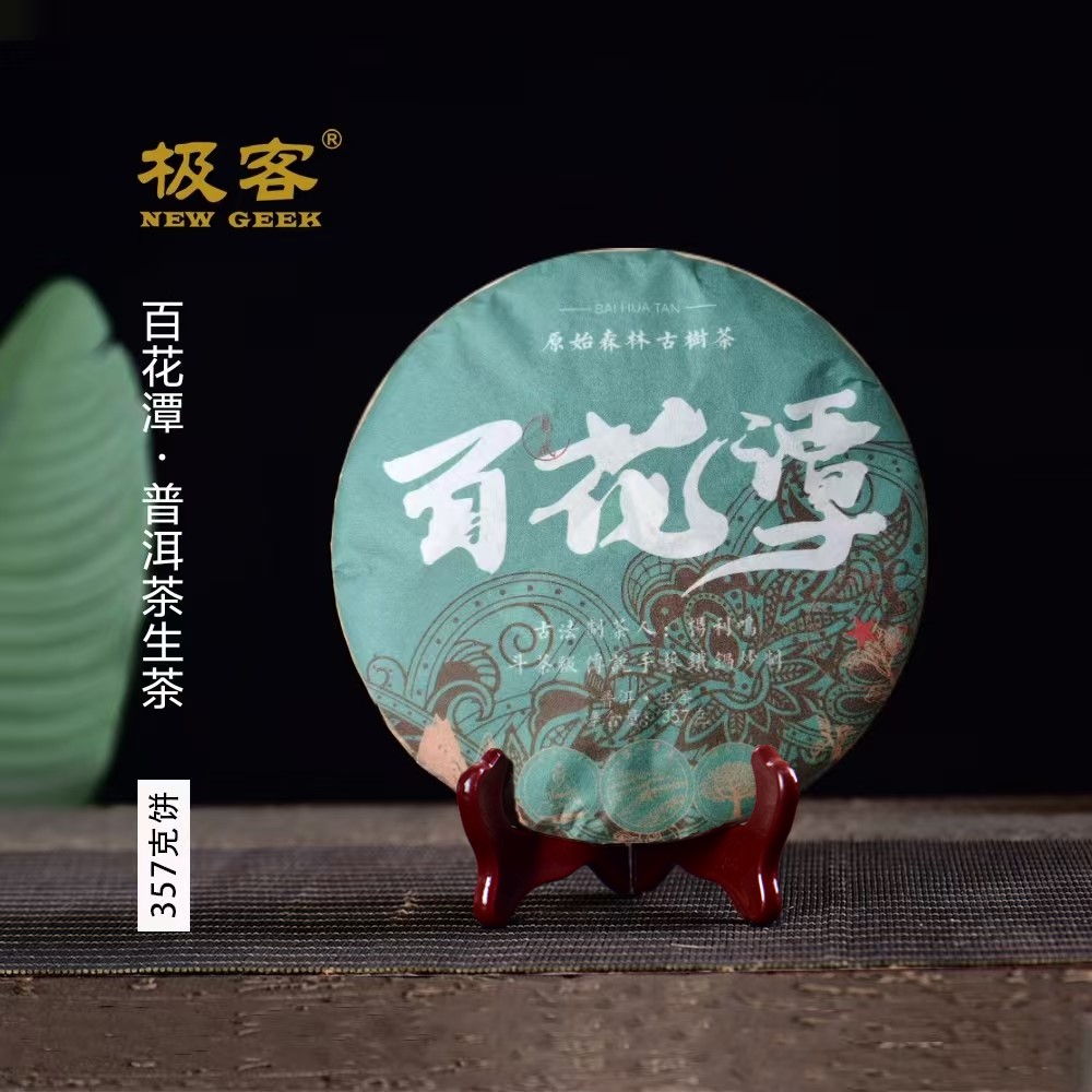 2019年 普洱茶生茶  百花潭 357g  A0011