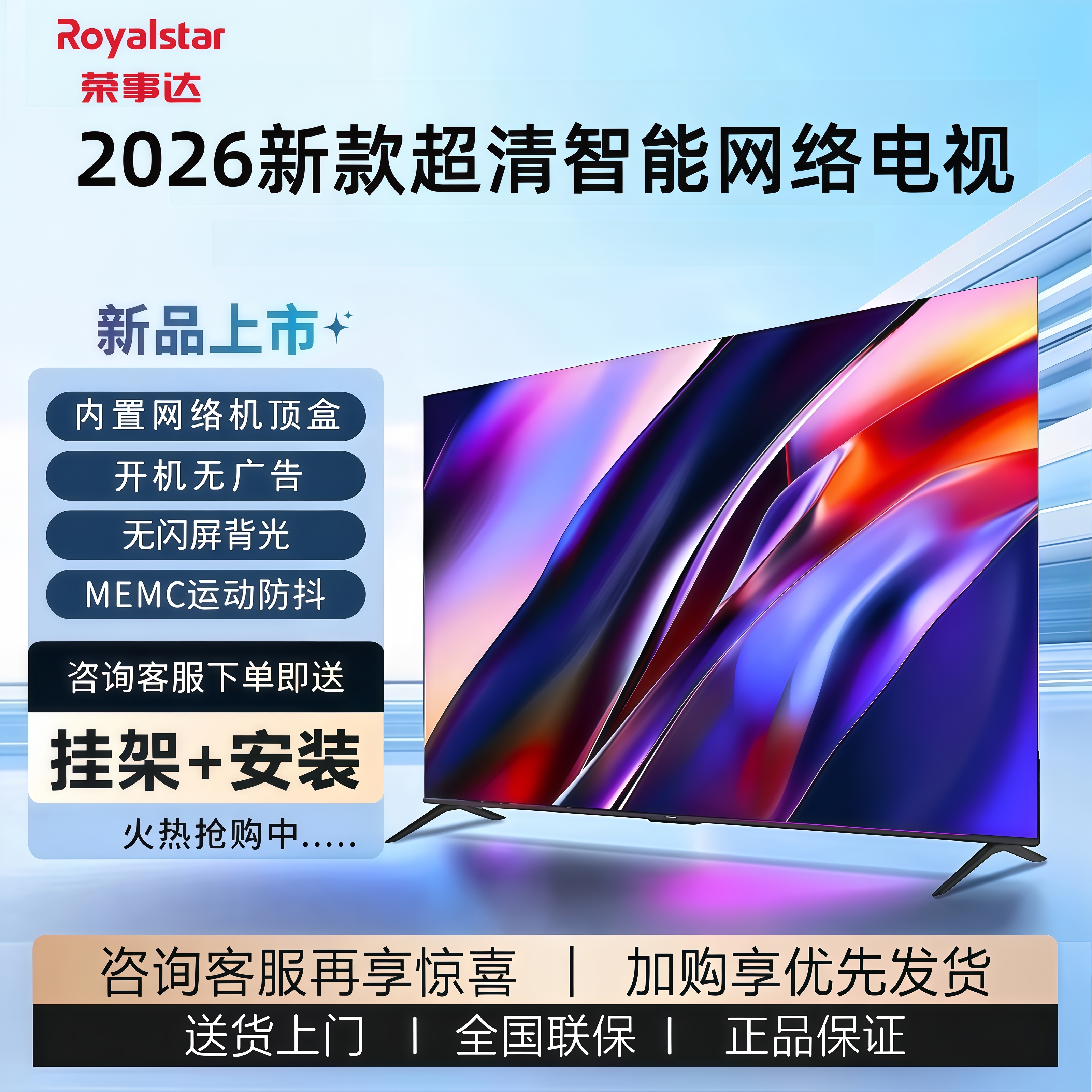 荣事达R8pro 75超高清4K节能版智能液晶超薄平板大屏电视防爆原装