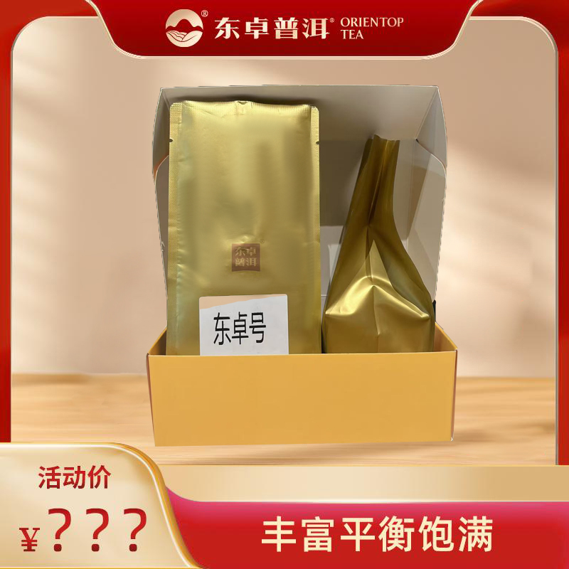 东卓2025年东卓号普洱茶熟茶