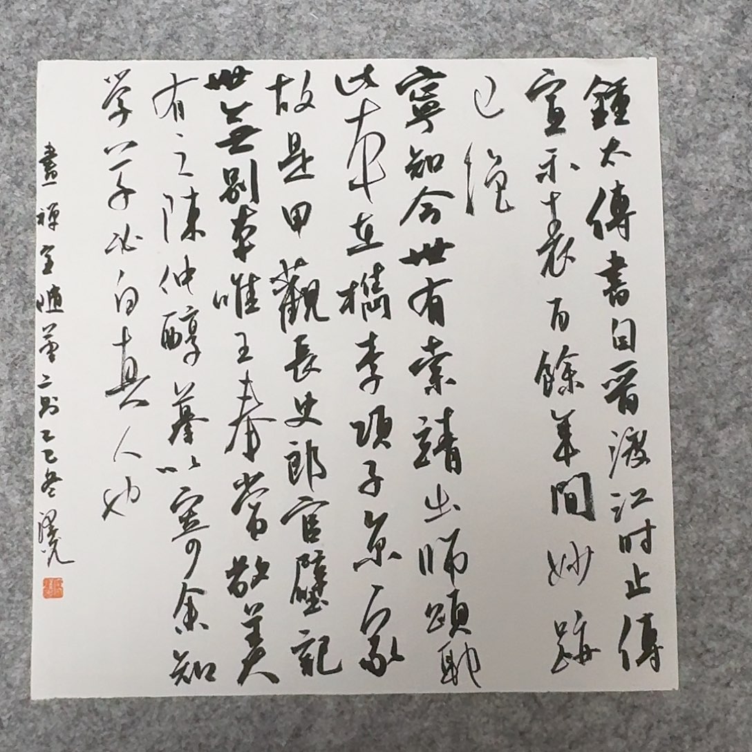 书法国展书家廖泽光34+34