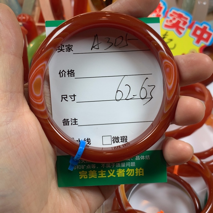 鲍***娟玛瑙/玉髓未镶嵌手镯