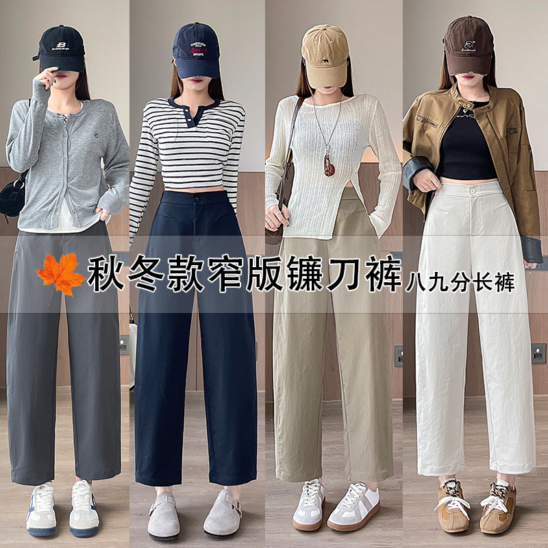 窄板镰刀裤【初秋新款】休闲高腰显瘦百小个子八分九分裤春秋