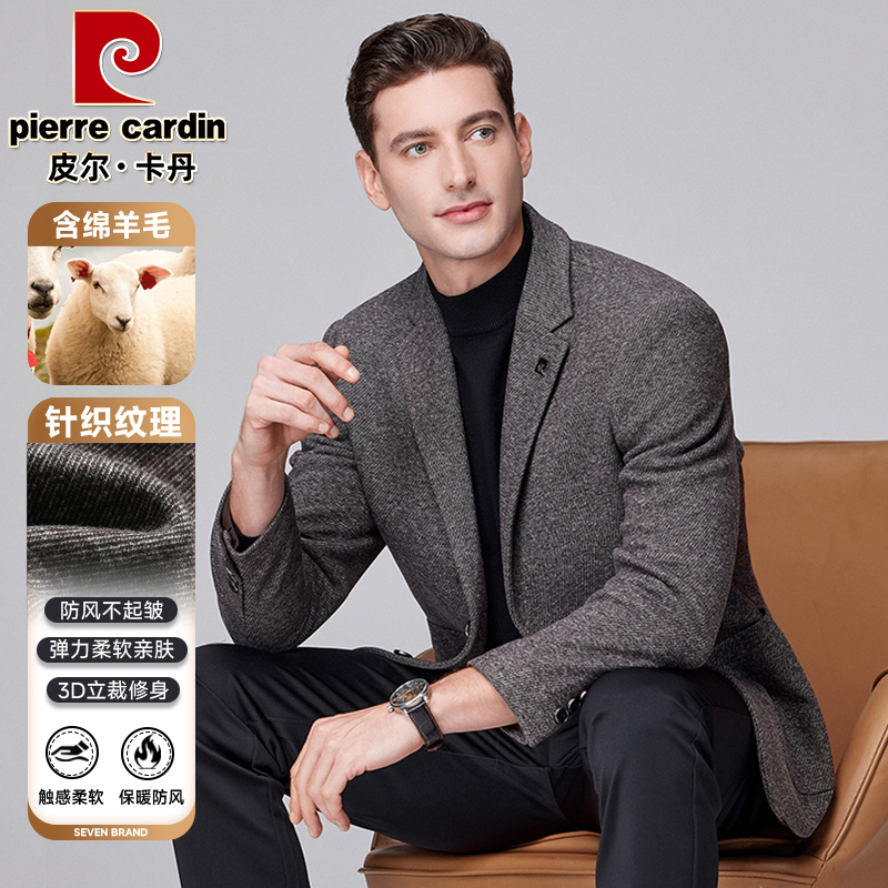 皮尔卡丹【针织绵羊毛】秋季高档舒适轻商务休闲竖条男士西装外套