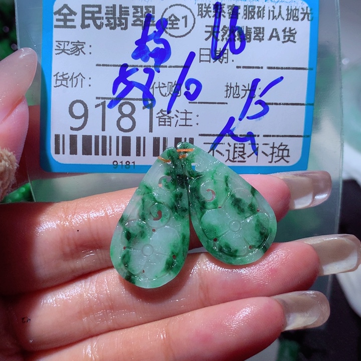 杨***漪定制翡翠未镶嵌我