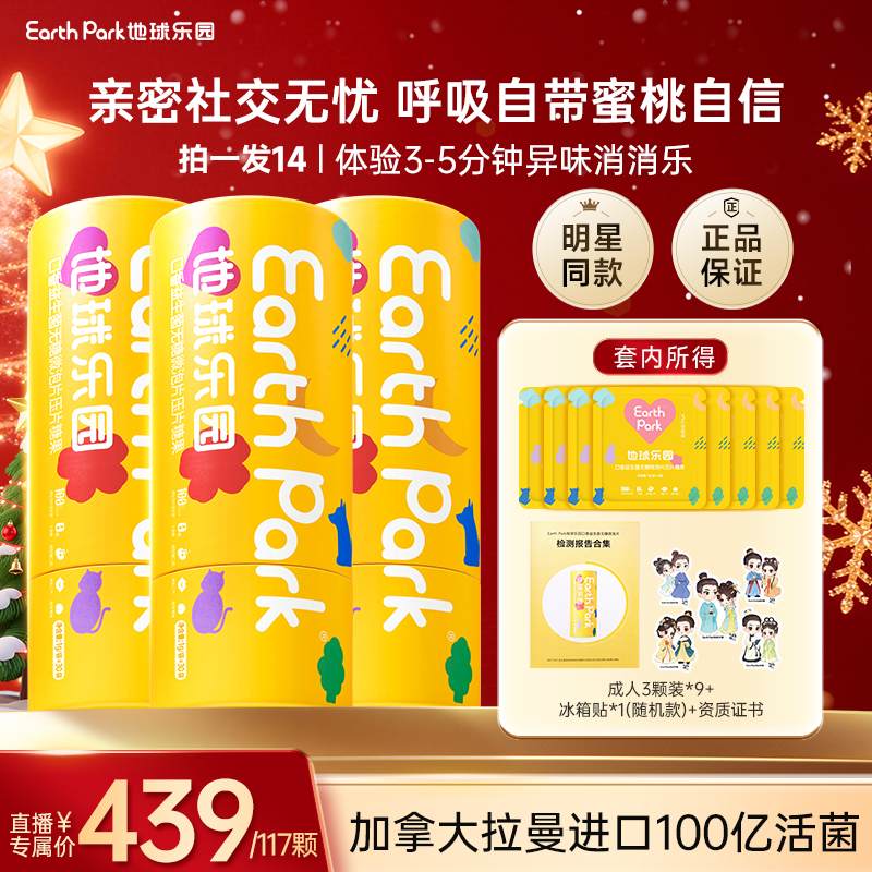 【3分钟清新口气】【到手117颗】地球乐园口腔益生菌微泡片 90天 ZB