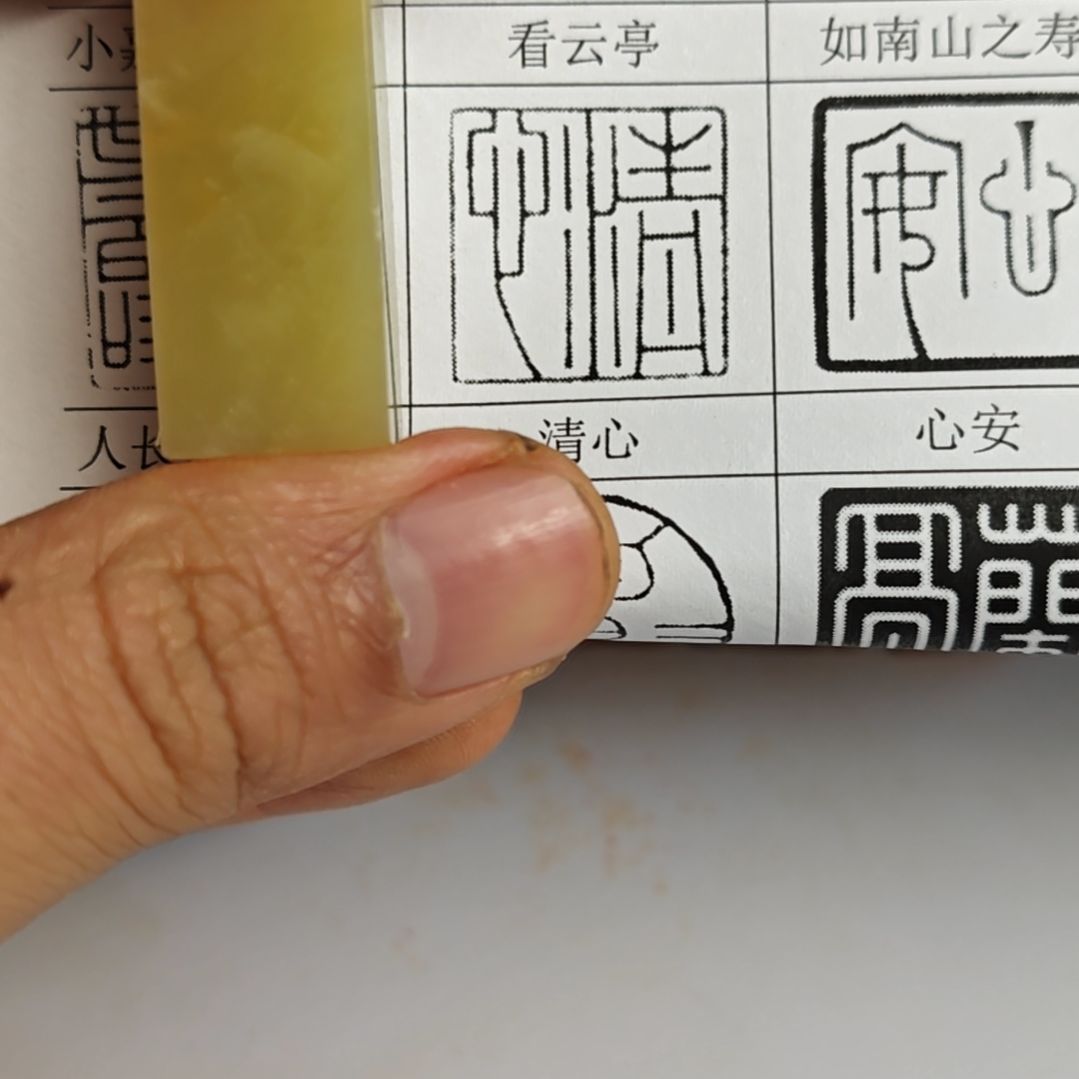 印石青田石【清心】1.4