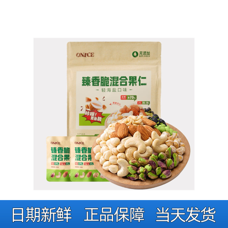 臻香脆混合果仁轻海盐口味