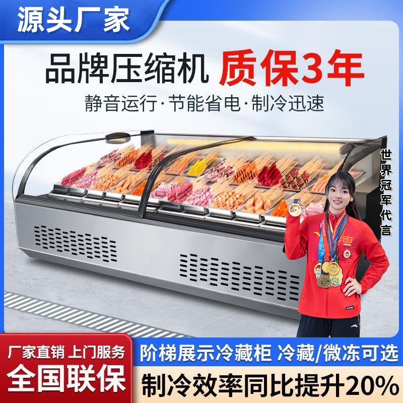 阶梯冰台展示柜烧烤海鲜冷藏柜商用凉菜柜水果捞保鲜柜串串点菜柜