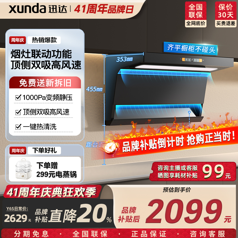 迅达【补贴立减】Y6S顶侧双吸7字型家用抽油烟机25立方爆炒风量
