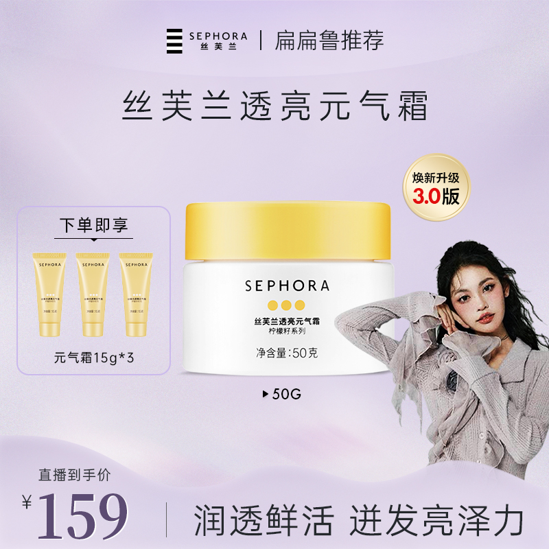 【扁扁鲁专属】Sephora/丝芙兰透亮元气霜身体素颜霜懒人脸部遮瑕