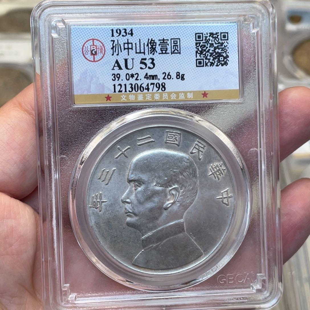 银古钱币一枚图片品相