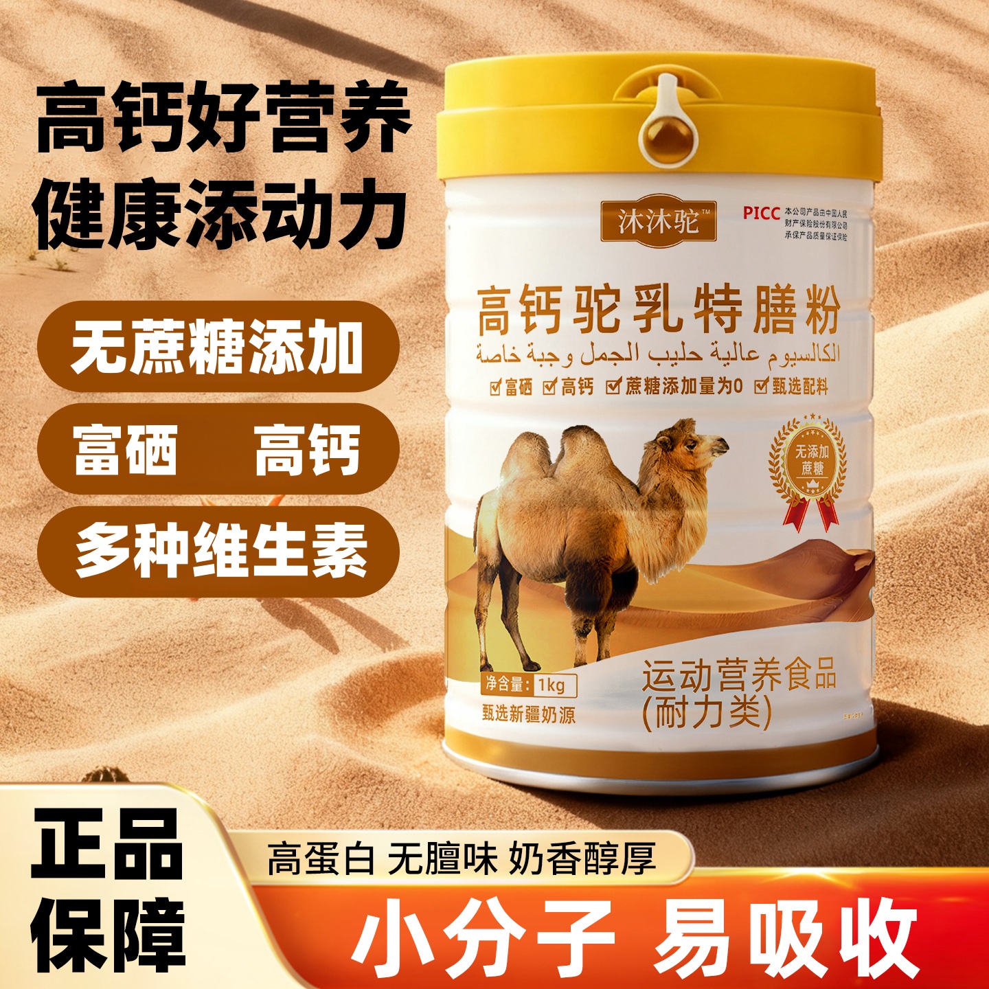 精选新疆奶源富硒高钙驼乳特膳粉新鲜无蔗糖成人中老年超大罐1Kg