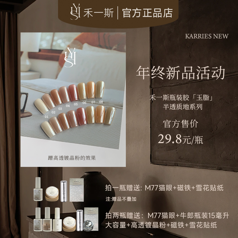 【禾一斯】新款冰透裸色玉脂显白半透瓶装嬛嬛打底色甲油胶美甲专用