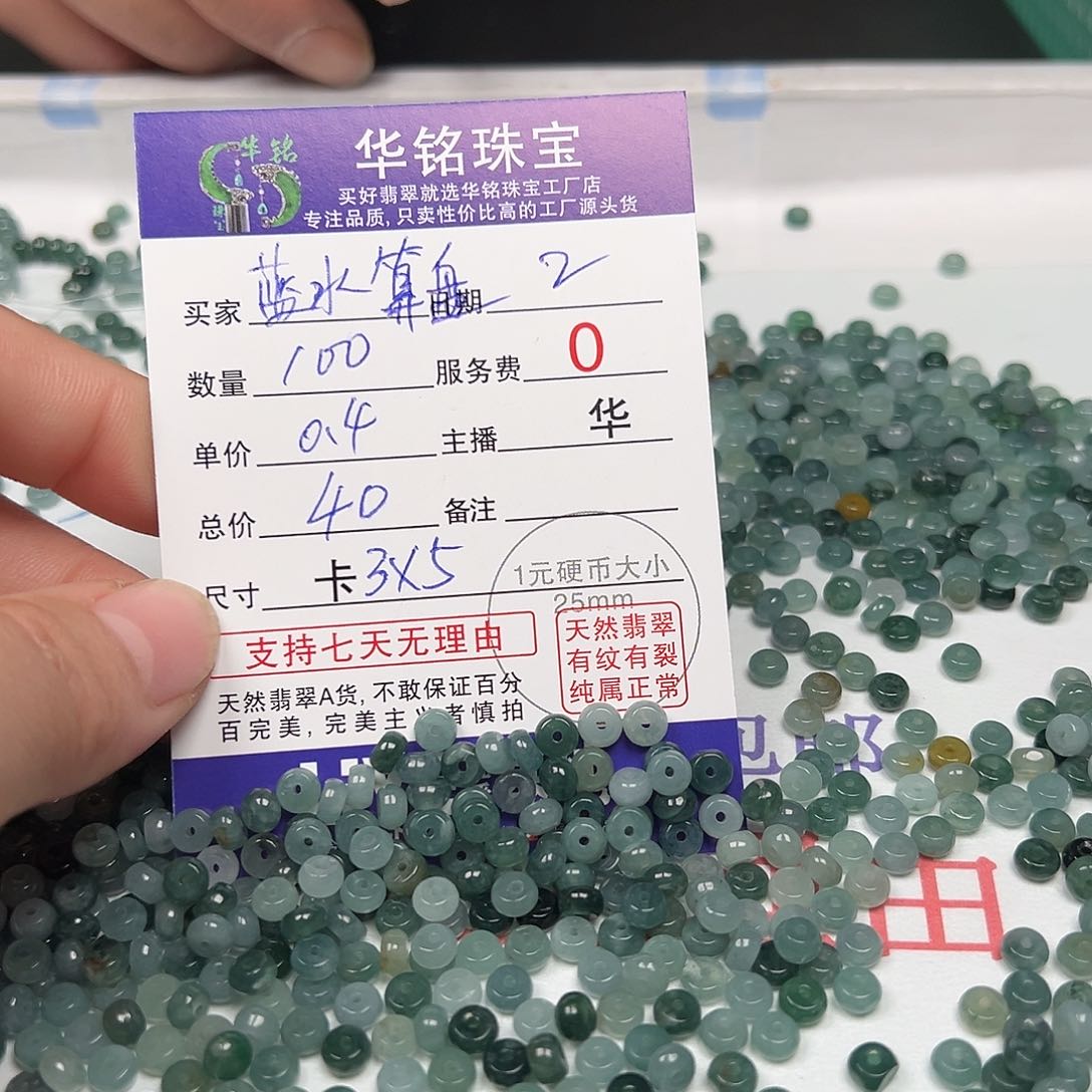 翡翠手链未镶嵌蓝算盘0.4元一颗