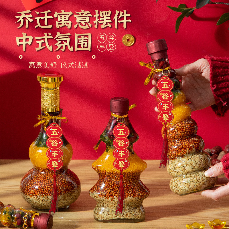 五谷丰登杂粮摆件乔迁之喜装饰新居入宅仪式用品搬家礼品创意摆件