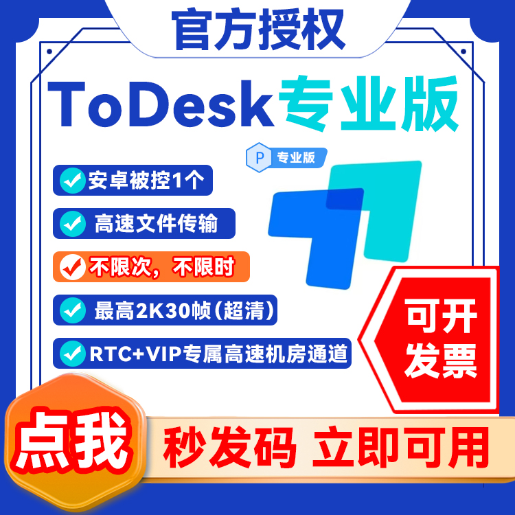 【Todesk】远控专业版年卡游戏版年卡/云电脑4070天卡-兑换码【B115】