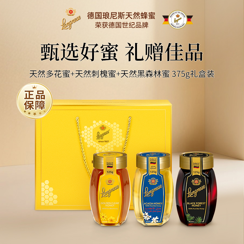 Langnese/琅尼斯德国原装进口天然成熟刺槐多花黑森林蜂蜜三联装