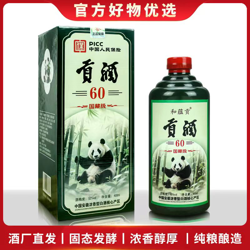 蕴泉坊【百万补贴】熊猫贡酒 60年 国藏级纪念版 浓香型Z52度400ml