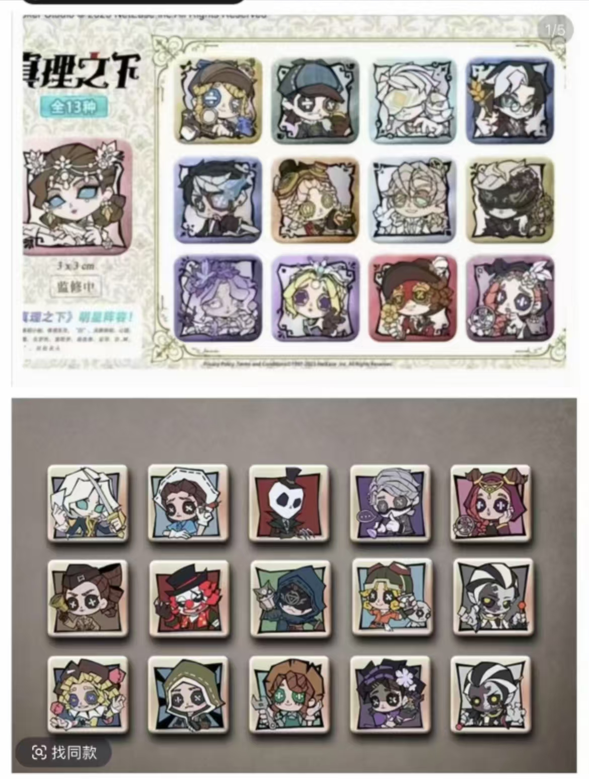 【官方正版】第五人格 真理之下 拼装工坊mini 徽章