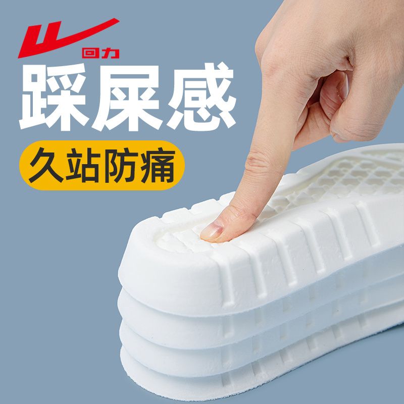 回力乳胶鞋垫运动高弹透气吸汗防臭减震软底女