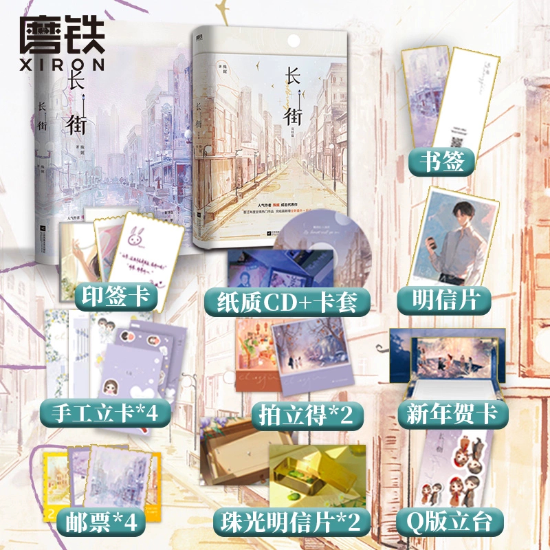 长街1+2完结篇 小说 殊娓 含全新番外和后记 青春文学言情小说实
