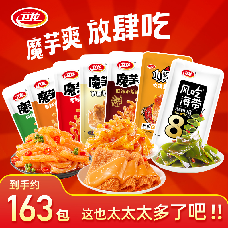【到手约163小包】魔芋爽多口味素毛肚休闲零食解馋必备追剧小食DR