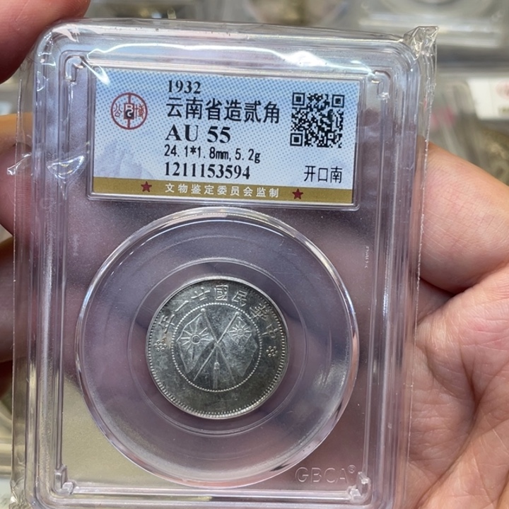 银古钱币一枚图片品相