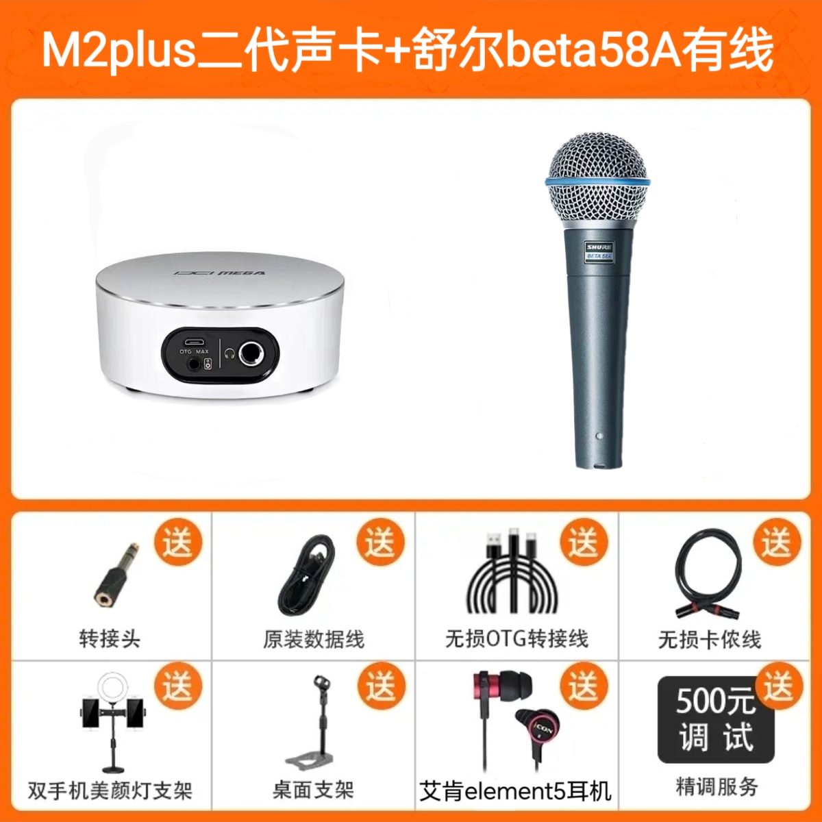 ixim2plus三代电脑声卡+舒尔58A有线话筒套装室内外唱歌直播