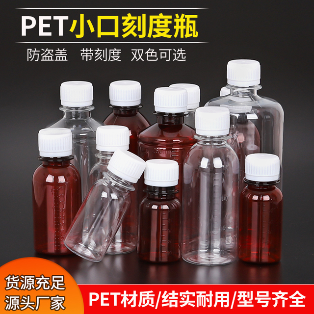 50 500 100ml毫升塑料瓶透明分装瓶液体小空瓶子带盖密封刻度药瓶