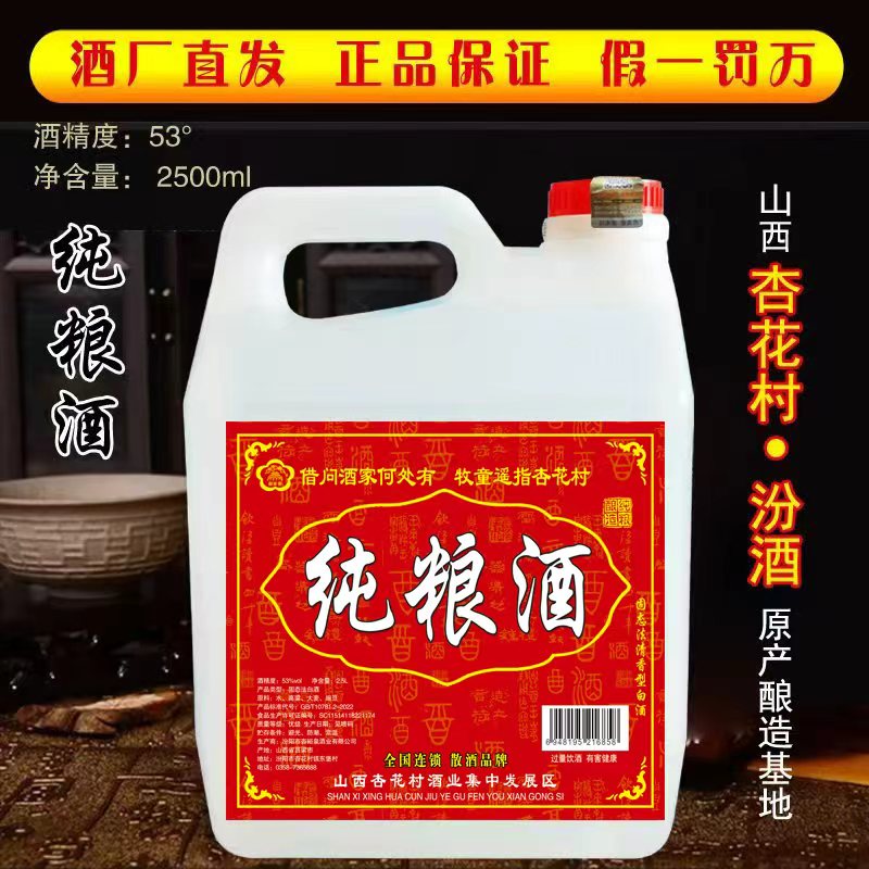 醇家香53度纯粮白酒2500ml实惠装53%Vol2500ml