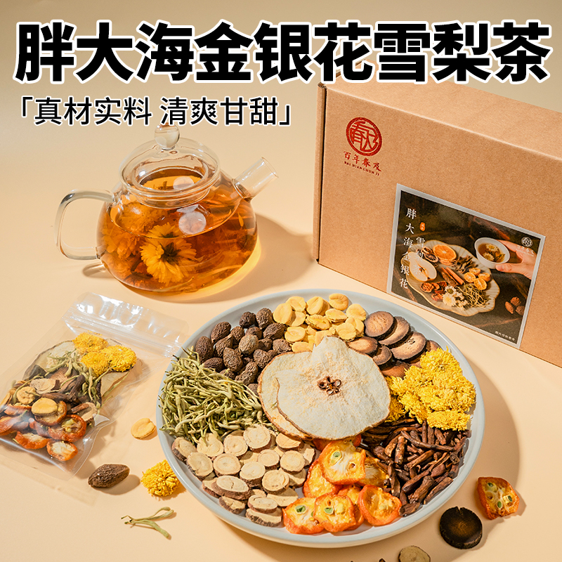 【品质优选】胖大海罗汉果雪梨茶优选整颗胖大海无碎渣独立透明茶包