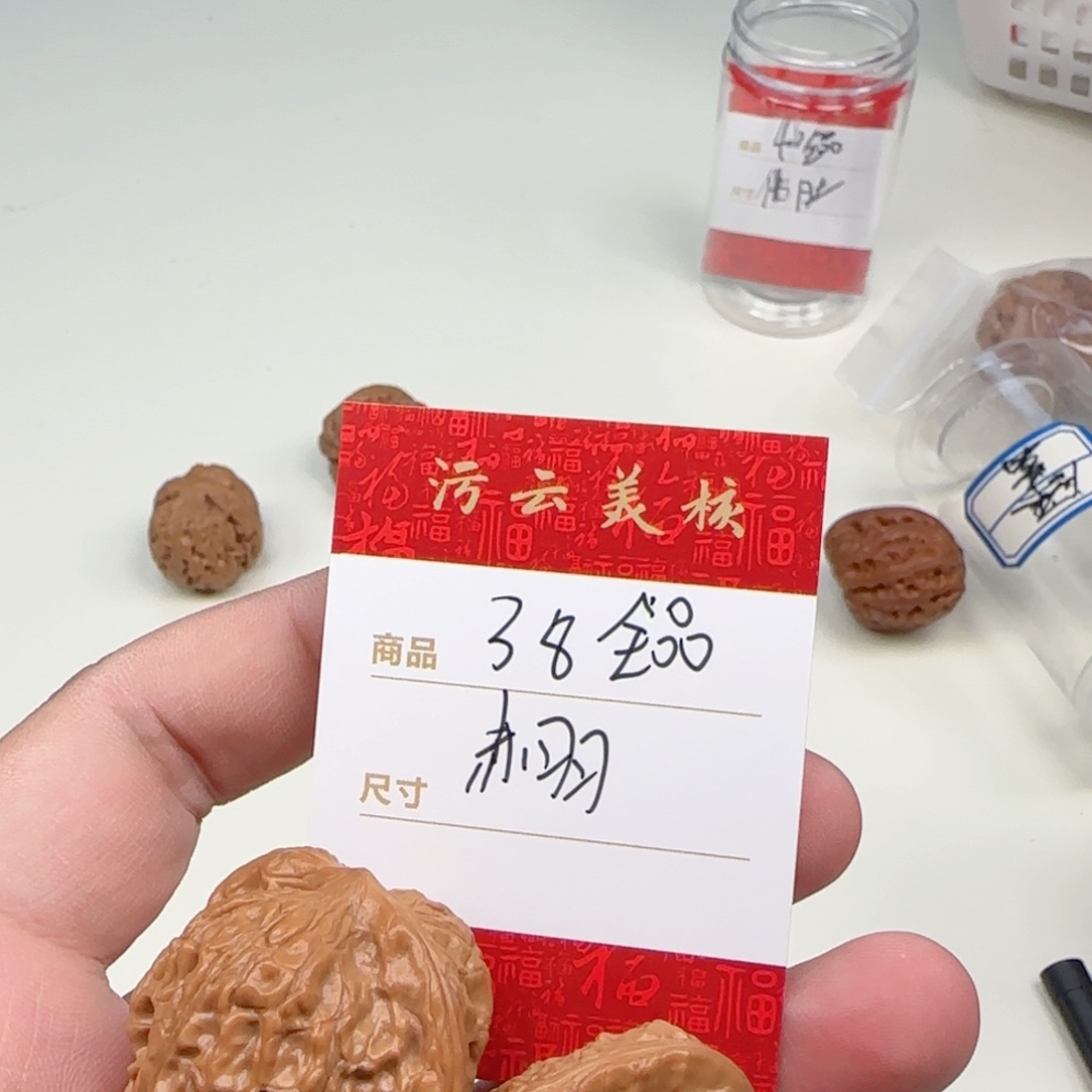 文玩核桃把件?**?38赤羽