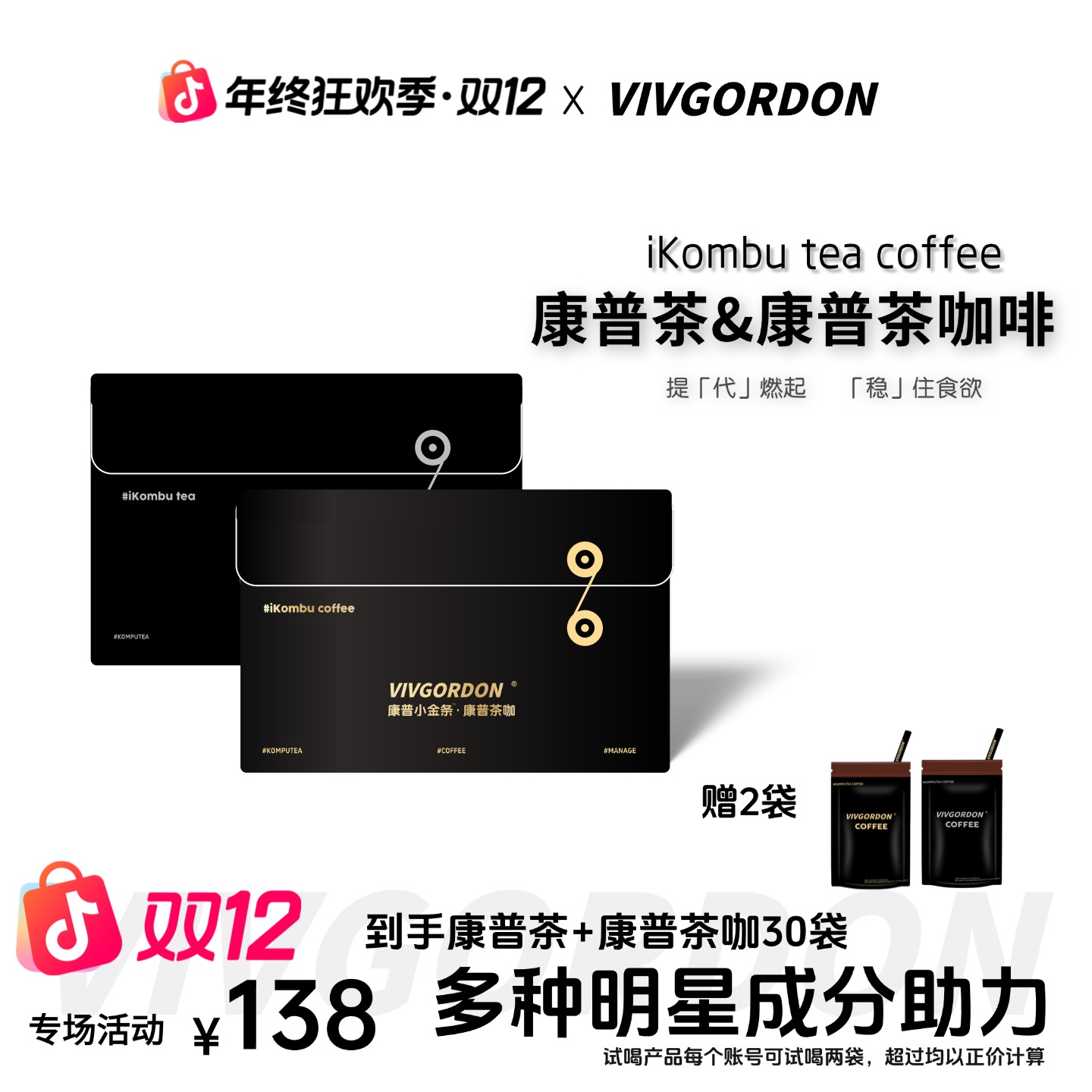 【双12专场】VIVGORDON康普小金条小银条康普茶咖啡冷萃冻干咖啡30