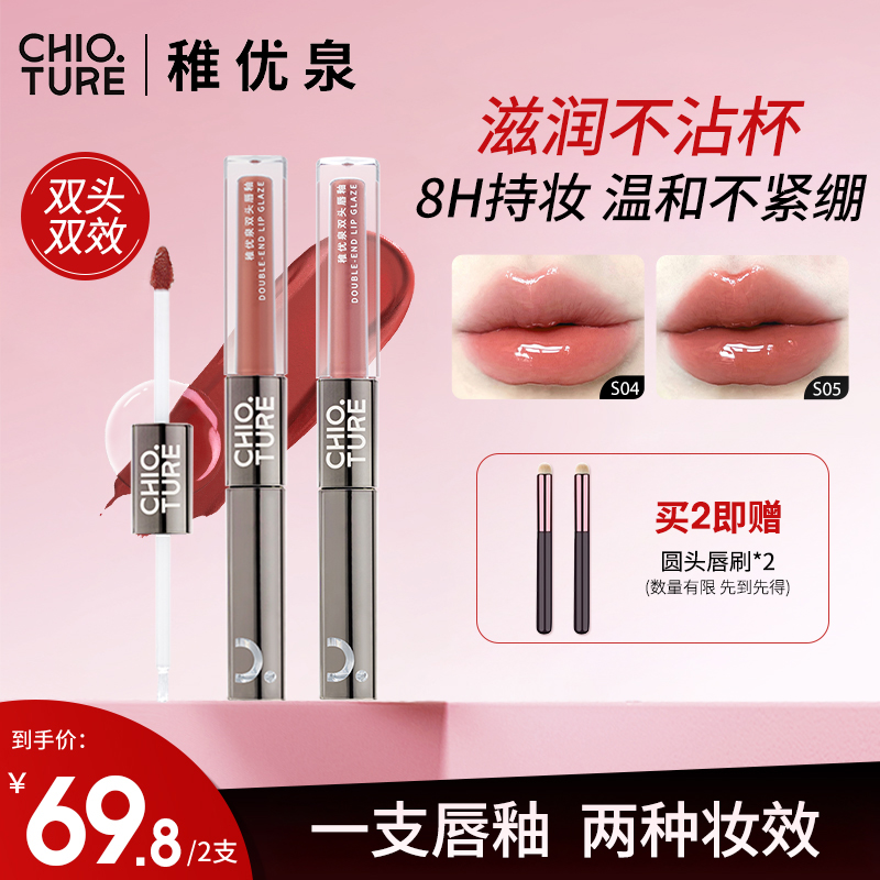 稚优泉双头唇釉不易掉色口红雨衣显白经典款口红打底琥珀流光风
