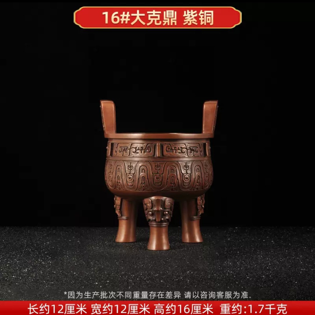 16＃大克鼎 紫铜摆件 居家摆件 办公室摆件