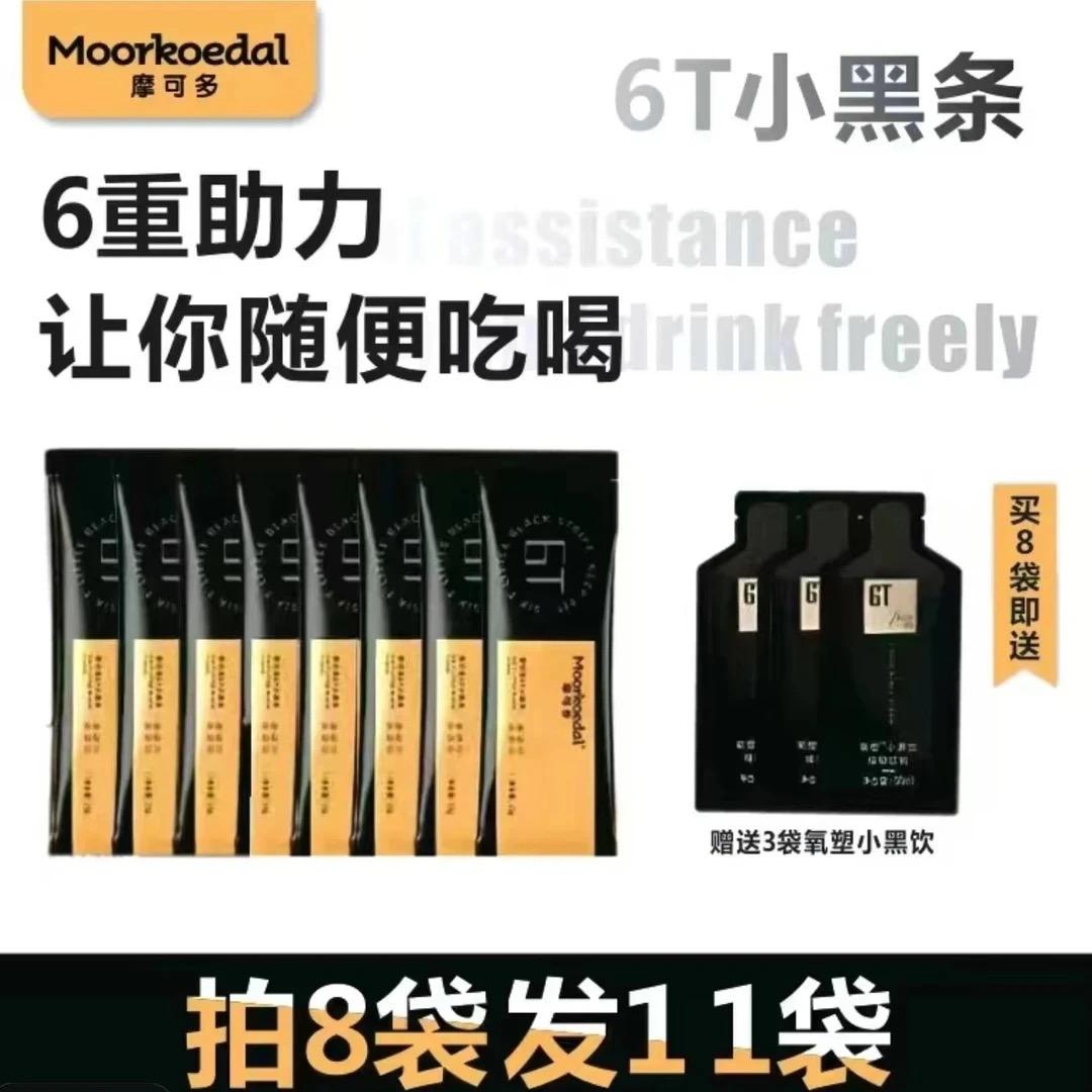 摩可多6T小黑条固体饮料防弹咖啡餐前控能速溶饮品8条+3袋小黑饮
